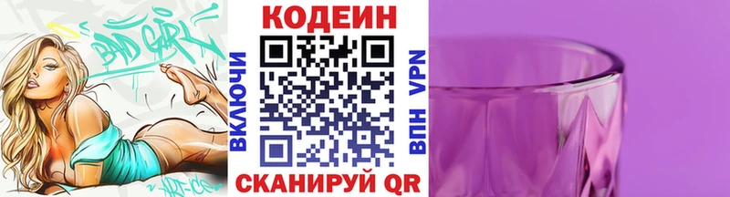 Купить где  Кремёнки  Codein Purple Drank 